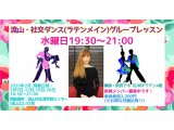 アキの流山・水曜日社交ダンス・グループレッスン・2月のお知らせ! 社交ダンス|久喜
