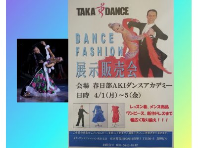 TAKA DANCE 販売会のお知らせ　社交ダンス｜松戸