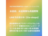 富山県富山市【お酒買取】飲まない高価な洋酒をリサイクル・現金化!イーショップス!