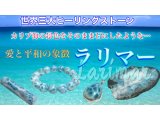 癒しの水晶館「YouTube第7弾　世界三大ヒーリングストーン　愛と平和の象徴「ラリマー」」