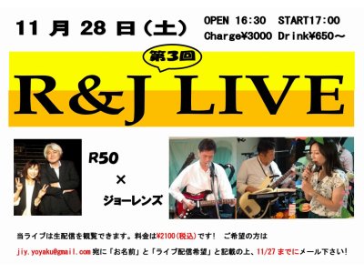11/28(土)『R&J LIVE』 17:00開演！ご来店＆配信予約受付中です！