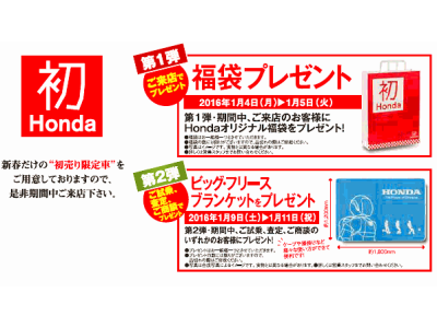 ■加古川東店・新春初売りフェアーのお知らせ♪