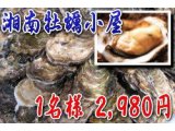 牡蛎焼き満腹コース(1名様10個)