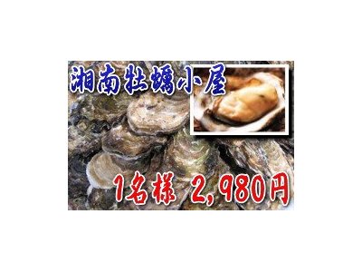 牡蛎焼き満腹コース(1名様10個)