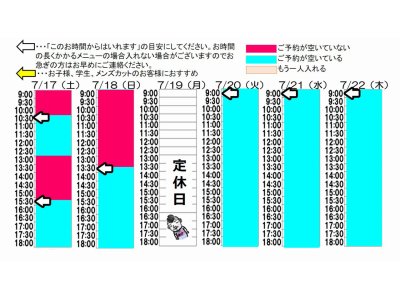 今朝のご予約状況