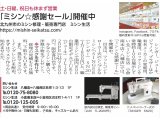 京都郡の修理・調整 北九州市のミシン修理販売専門店「ミシン生活小倉南本店」