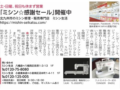 京都郡の修理・調整 北九州市のミシン修理販売専門店「ミシン生活小倉南本店」