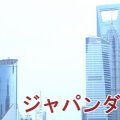ジャパンダ中国語教室 - 大阪・心斎橋