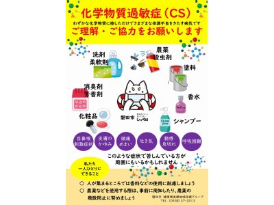 磐田市役所のホームページに化学物質過敏症の事が掲載されました。