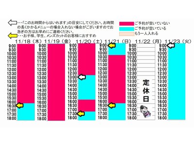 今朝のご予約状況