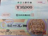 古い旅行券、古いビール券 「買取」OKです。 株主優待券の冊子もご持参下さい