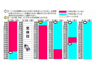 今朝のご予約状況