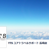 YTS ユアトラベルサポート 長崎｜航空券