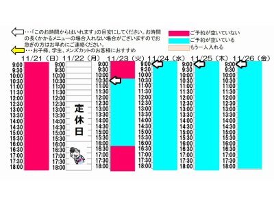 今朝のご予約状況