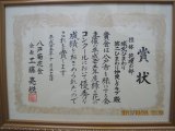 花壇コンクール入賞