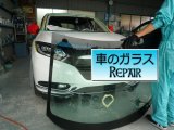 車のガラス修理/取替