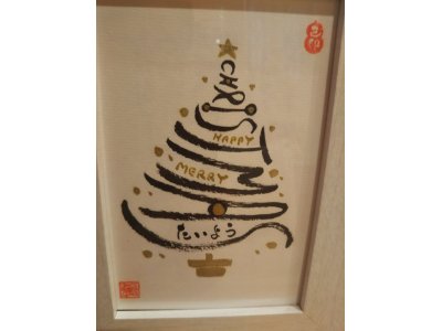 Merry Christmas