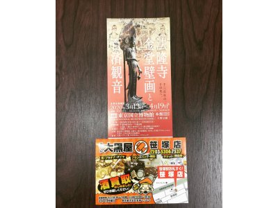 法隆寺金堂壁画と百済観音 チケット入荷しました
