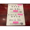 【販売】京急株主優待乗車証　定期タイプ　最新2019.5.31まで　今月いっぱい2018.11.30　在庫あります!!　在庫確認はお電話にて宜しくお願い致します。TEL046-838-6031　営業時間10：00～19：00まで