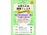 きゅーぴーMAYA、春3月の占い出演イベント！