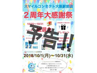 感謝を込めて!お得で楽しいイベント予告(^o^)/