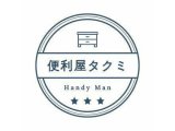 お片付け、お掃除お任せ下さい!
