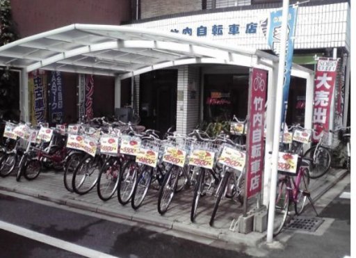 竹内自転車店