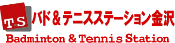バド＆テニスステーション金沢