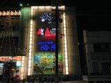 平塚の看板 / 南口駅前の「メイビル」様。ＬＥＤ大型照明装置