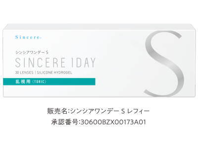 シンシアワンデーS乱視用