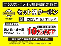 セット割クーポン