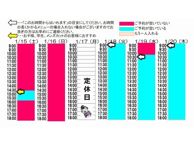 今朝のご予約状況