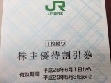 JR東日本 ANA 株主優待券 2017年5月期限 お買得価格で店頭販売中!