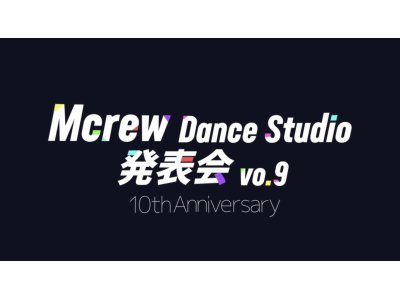 Mcrew Dance Studio 発表会vol.9 オープニング映像