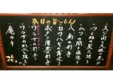 今宵も旨いもんもり取り揃えております