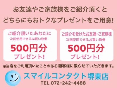 ご紹介でプレゼント( *´艸`)