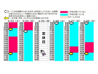 今朝のご予約状況