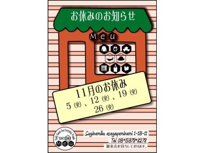 ブログ更新いたしました。１１月の定休日