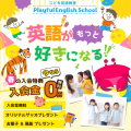 Playful English School