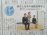 山陽新聞に掲載されました！～就活ダッシュ！「ライバルに差がつく就活マナー」～