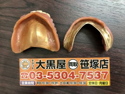 入れ歯お買い取り