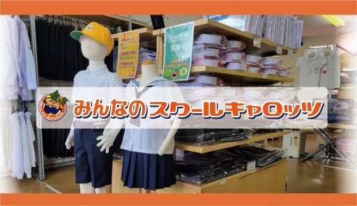 駅家町 小学校 ジャージ 販売