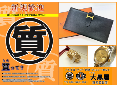 質預かりのご案内です!