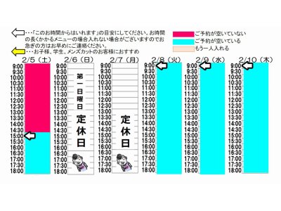 今朝のご予約状況