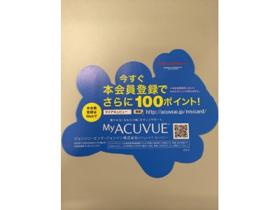MYアキュビュー　キャンペーン