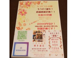 セラピストの卵直前応援企画！通常価格から2000円引！