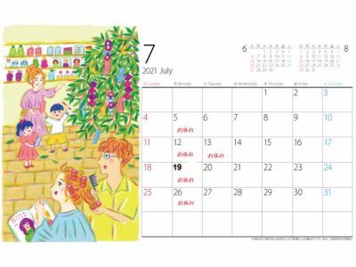 7月の定休日