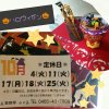 １０月のお休み〔４（火）・１１（火）・１７（月）１８（火）・２５（火）〕