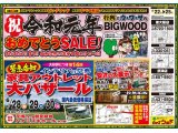 6月22日(土)～25日(火)は、祝☆令和元年おめでとうSALE！