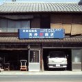 角井銅商店